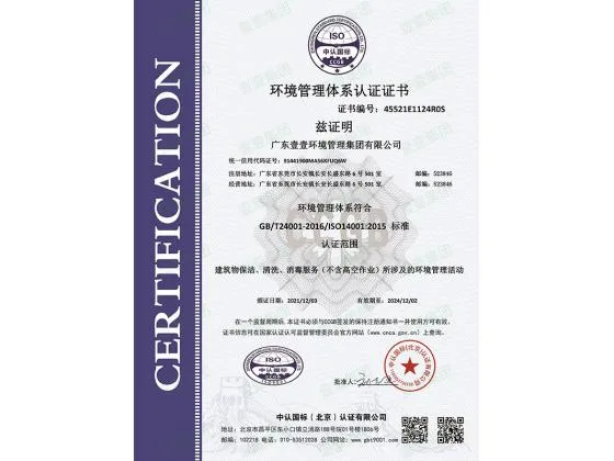 環境管理體系認證證書